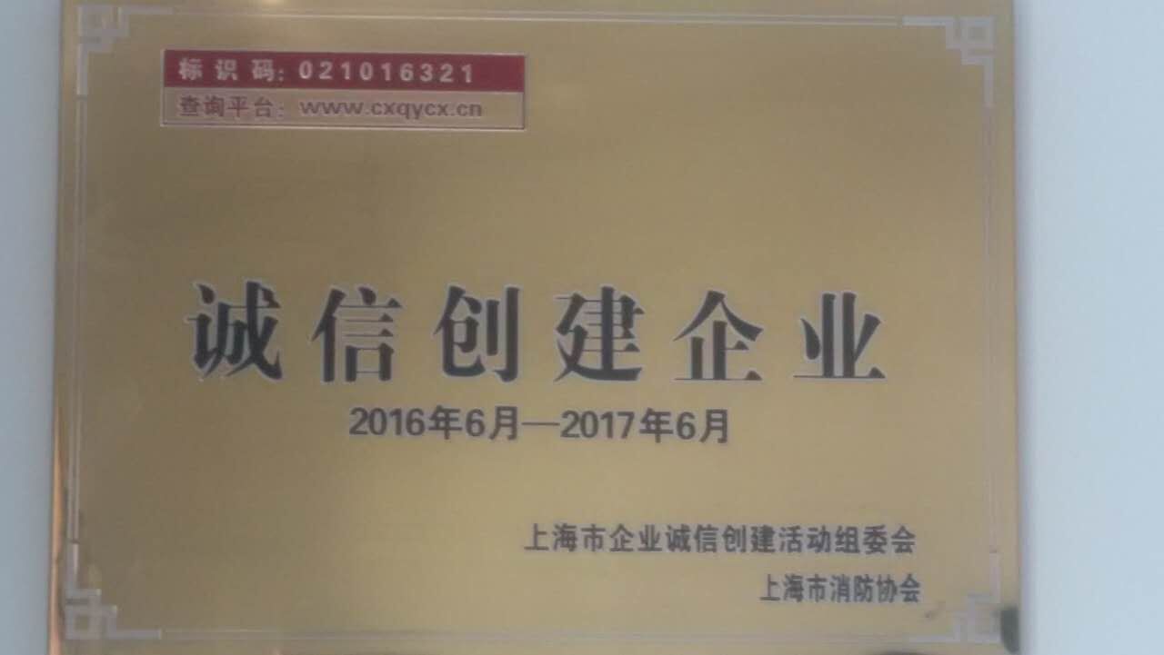 誠信創建企業